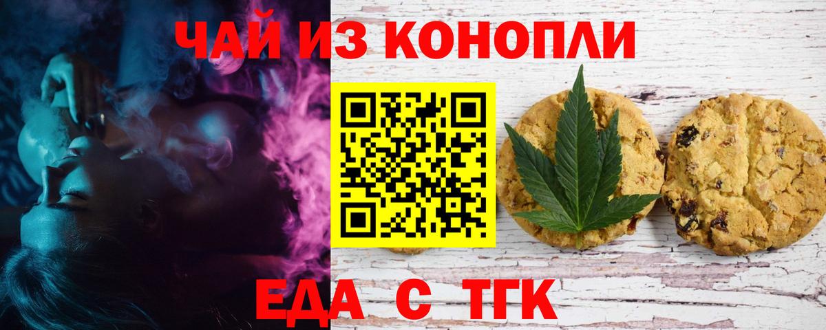 Еда ТГК марихуана  Вход с VPN  Горно-Алтайск 