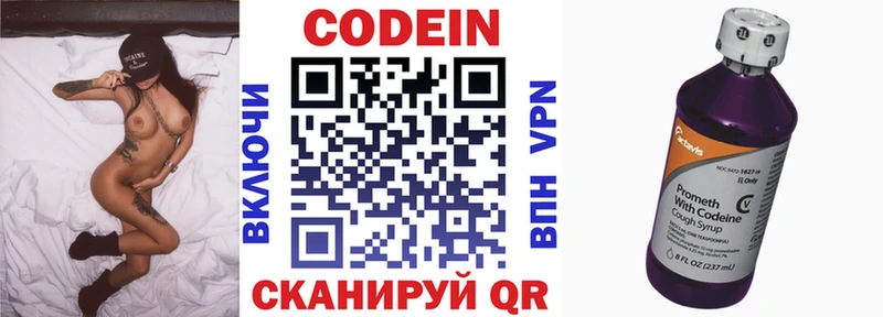 закладки Горно-Алтайск Codein Purple Drank
