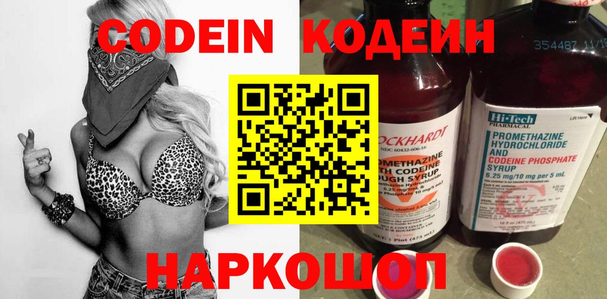 Кодеиновый сироп Lean напиток Lean (лин) Горно-Алтайск