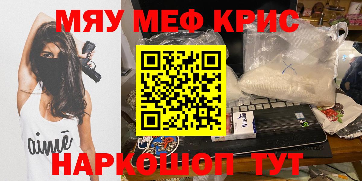 Меф мяу мяу кристаллы Горно-Алтайск