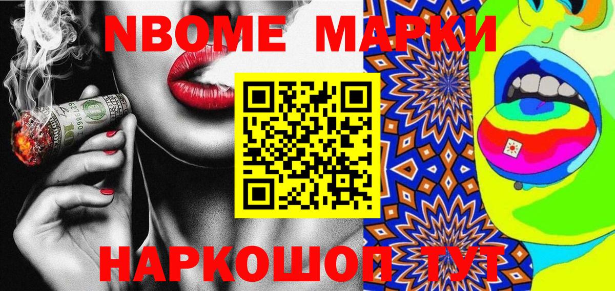 Наркотические марки 1500мкг Горно-Алтайск